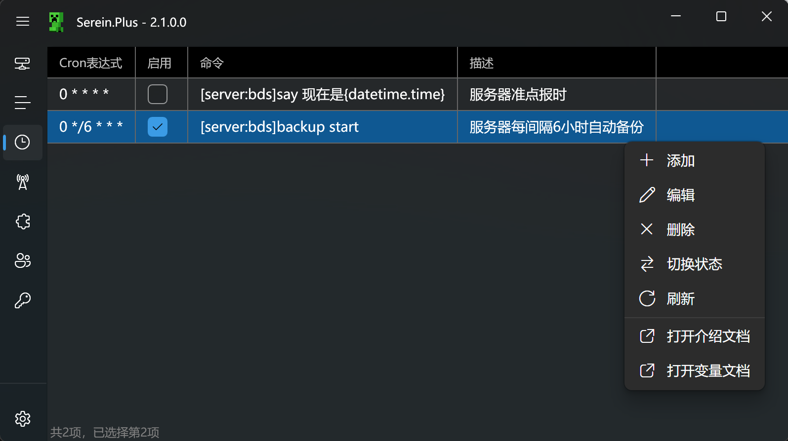 定时任务
