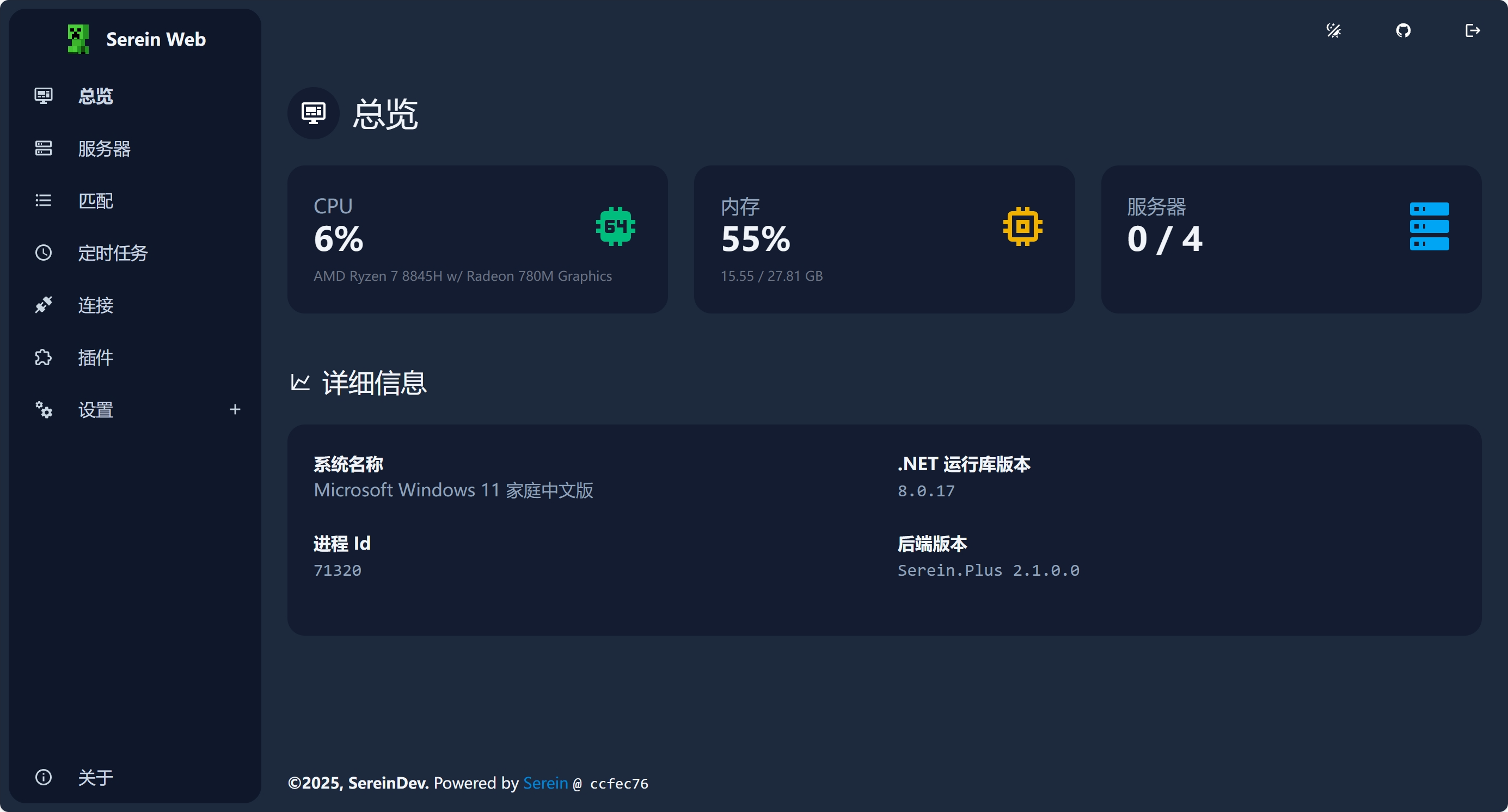 网页控制台
