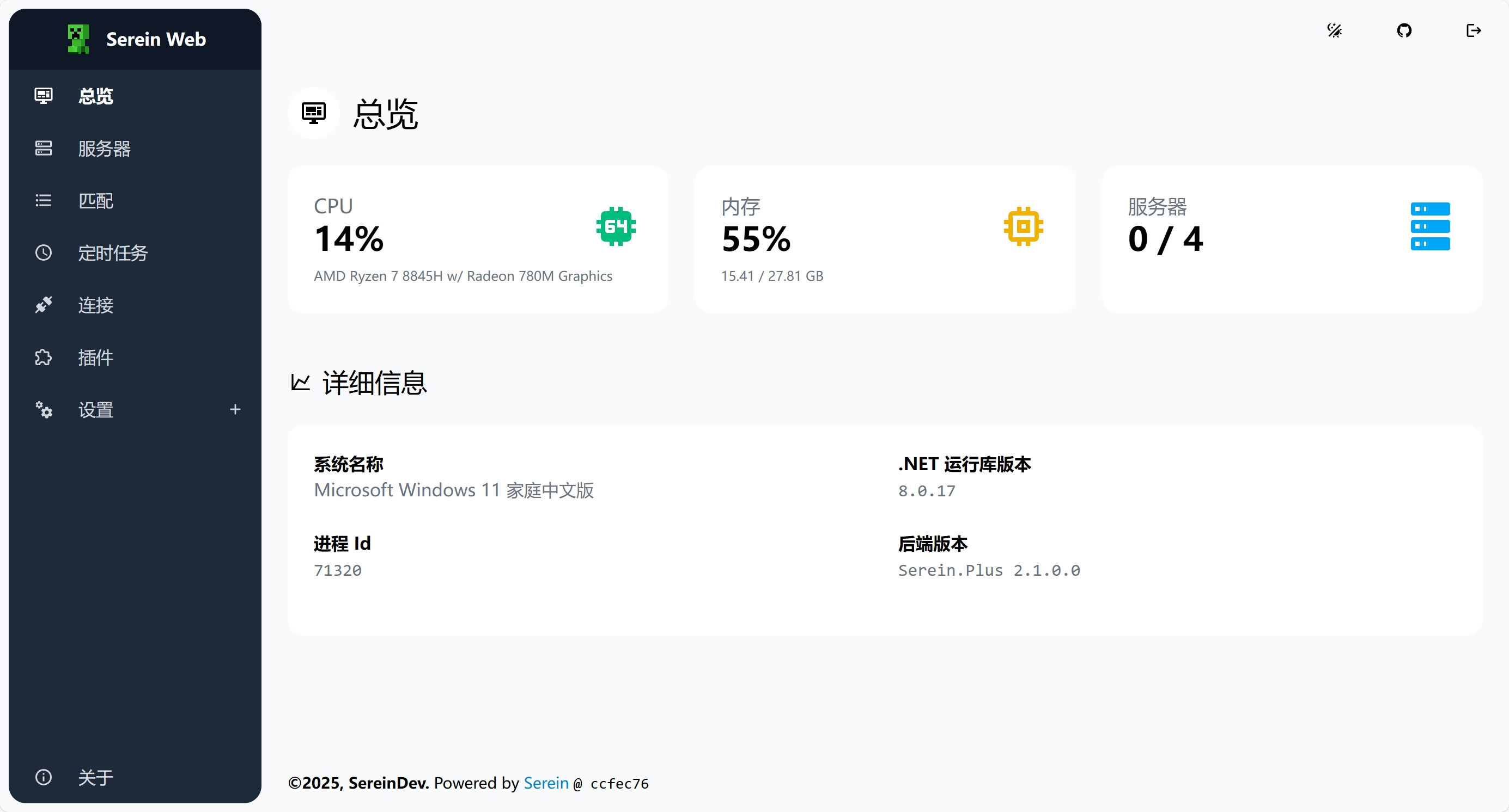 网页控制台